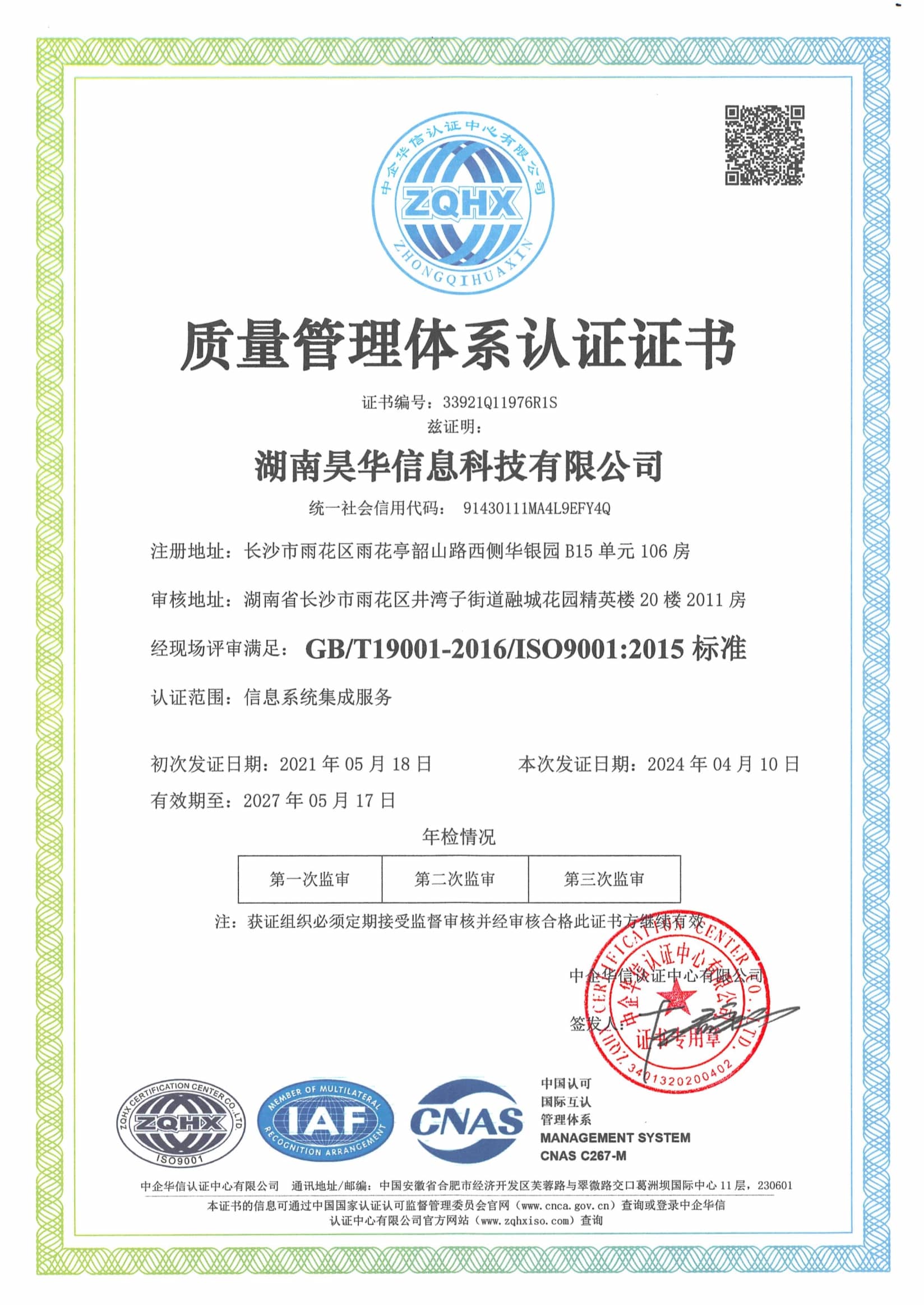 质量管理体系认证证书